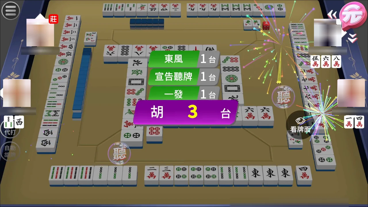 一元麻將胡牌時的動態文字與牌桌畫面